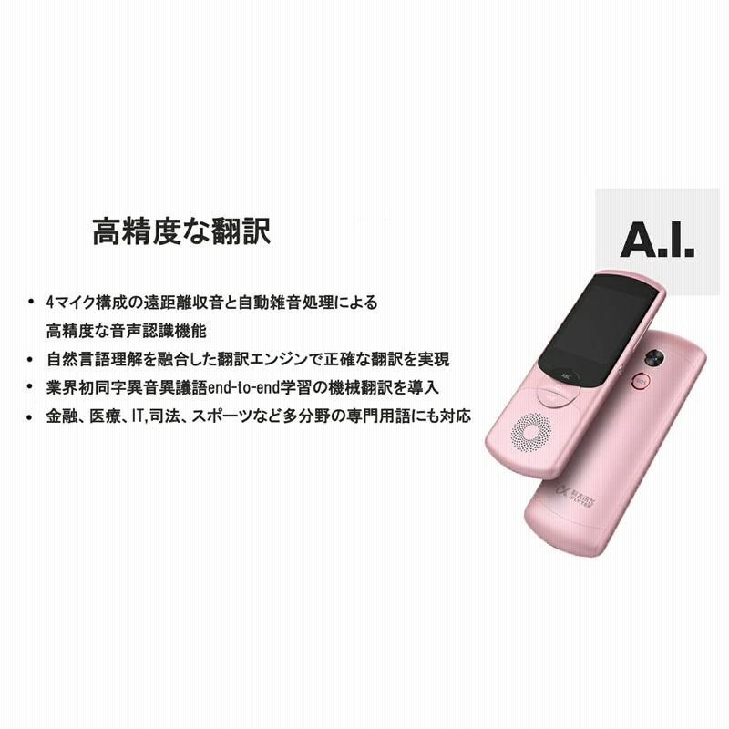 選べる２個セット iFLYTEK アイフライテック 翻訳機2.0 高性能翻訳機
