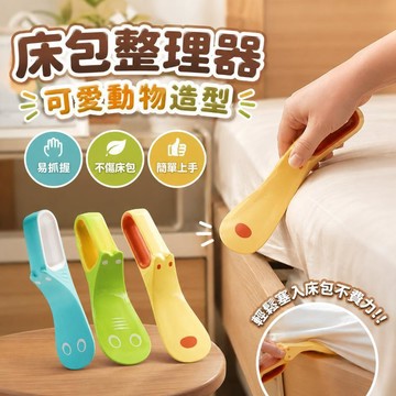 台灣出貨 床單整理器 塞邊角工具 床單神器 抬床墊塞  鋪床神器 床墊抬高器 鋪床器 床墊抬高 居家必備 床墊撐高