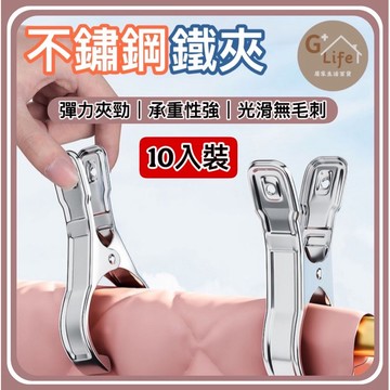 現貨 - 不鏽鋼曬衣夾(10入6入）不鏽鋼夾曬衣夾 衣夾子 衣夾 防風夾 曬被夾 曬襪夾 棉被夾 收納夾 線夾 大夾子