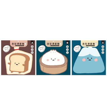小呸角 造型滑鼠墊-吐司君/包子君/小山君