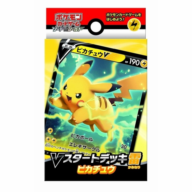 ポケモンカードゲーム ソード シールド Vスタートデッキ 雷 ピカチュウ 通販 Lineポイント最大1 0 Get Lineショッピング