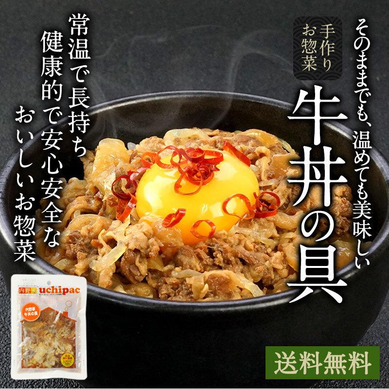 ［内野家］常温で1年以上保存可能手作りお惣菜牛丼の具×30袋［常温］