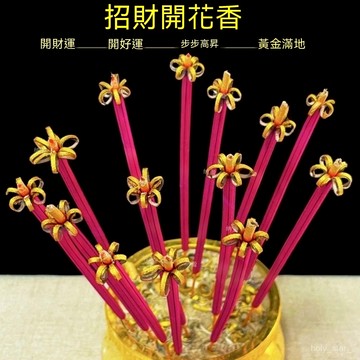 🔥臺灣出貨24H🔥新款開花香蓮花香花開富貴香檀香純天然香家用香供香財神香hhfoof