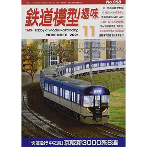 鉄道模型趣味 2021年 月号 雑誌