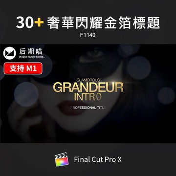 FCPX模板 | FCPX字幕插件大氣奢華閃耀金箔婚禮慶典開場FinalCutProX標題素材