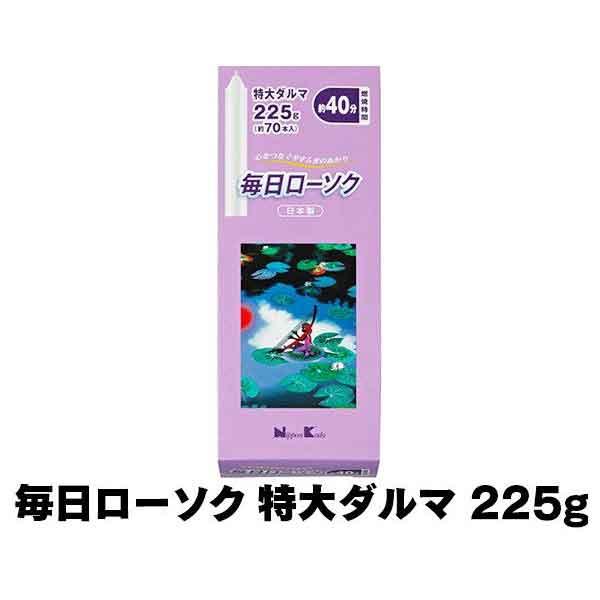 日本香堂 毎日ローソク 豆 225g