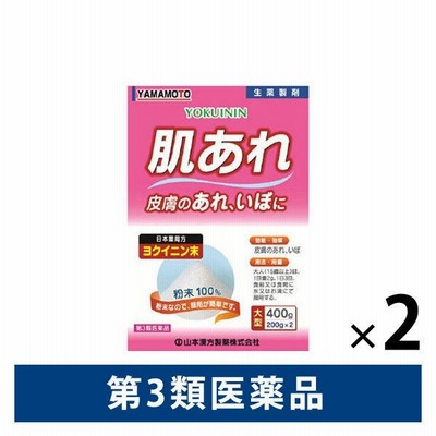 日局 ヨクイニン末 400g 2箱セット　山本漢方製薬【第3類医薬品】