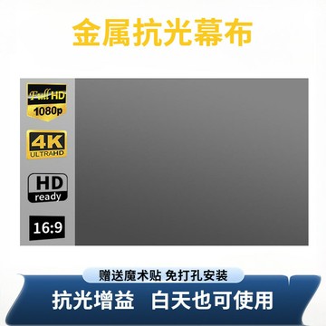 投影幕布 投影布 投影屏 便攜式折疊金屬抗光幕布72寸 100寸 120寸高清家用投影幕布免打孔