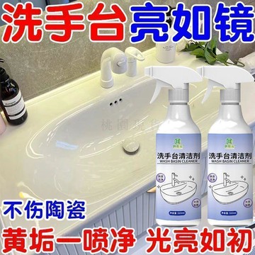 隔日達24🚚家用洗手檯清潔劑陶瓷面盆浴缸衛生間地板磚潔瓷劑去黃除黴除垢劑