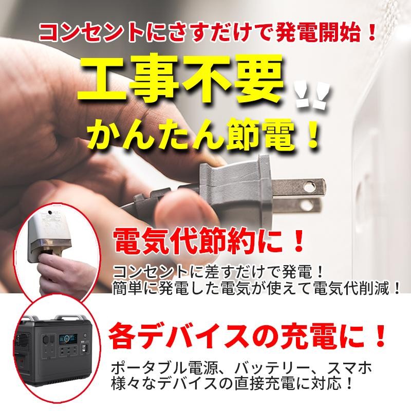 かんたん節電ソーラーパネル コンセントに差して発電 プラグイン