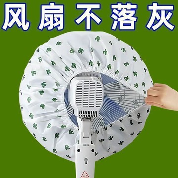 🚛臺灣出貨💨電風扇罩套落地式防塵罩電暖扇落地扇家用收納風扇蓋掛壁通用a