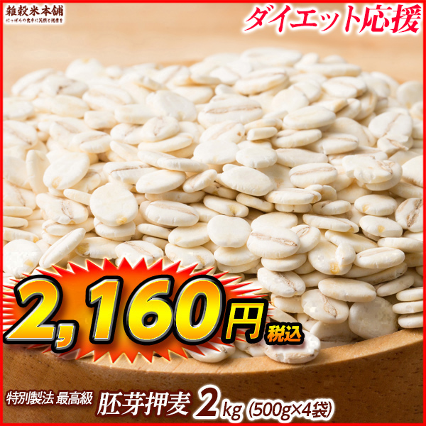 雑穀 雑穀米 国産 胚芽押麦 1.8kg(450g×4袋) 送料無料 特別製法 最高級押麦 大麦 ダイエット食品 置き換えダイエット 雑穀米本舗