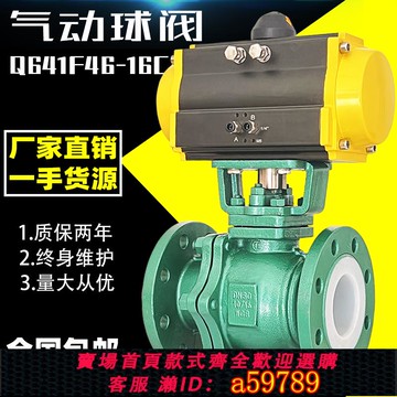 【全網低價 可打統編】氣動襯氟球閥鑄鋼不銹鋼襯四氟耐酸堿防腐蝕切斷調節防爆開關閥門