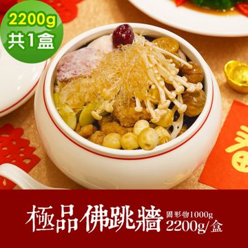 樂活e棧-素食年菜-極品佛跳牆2200gx1盒-全素(不含甕)(合菜 拜拜 中元 清明 蔬食)(年菜預購)