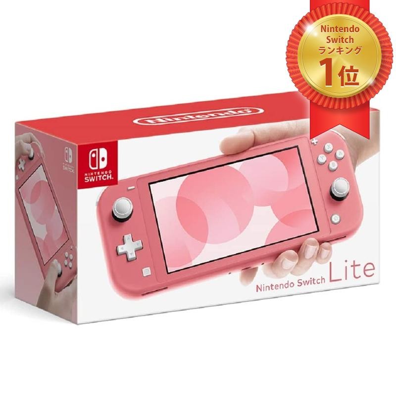 Nintendo Switch Lite コーラル ニンテンドースイッチ 本体 任天堂 ...