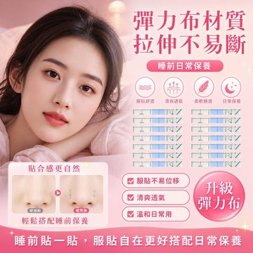 ⚡台灣出貨⚡新款美鼻貼縮小鼻翼縮小收縮貼cos鼻窄瘦隱形鼻子膠帶貼鼻翼縮小神器