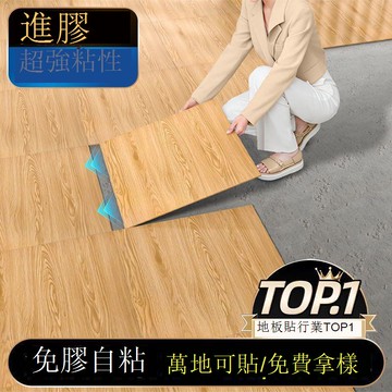 【臺灣公司 可打統編】免運 PVC地板貼 【水泥地直接鋪】木紋地板貼自粘600X600仿實木pvc地板貼加厚耐磨 可開發票 全館六折 工廠現貨直銷 新品特價 c1083