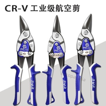 【台灣熱銷】航空剪鐵皮剪刀不鏽鋼板剪線槽剪工業剪子鐵板吊頂龍骨剪子多功能強烈推薦
