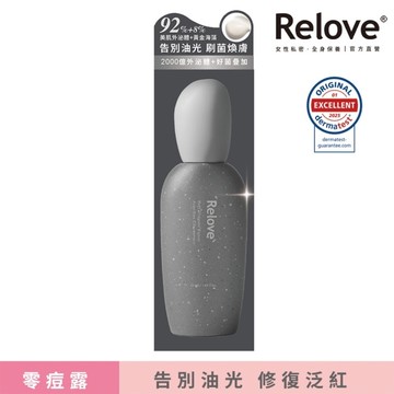 Relove全酵肌泌控油零痘濃萃50ml
