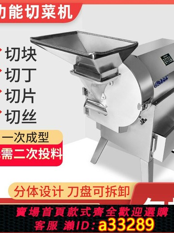 {可打統編 超低價}切塊機商用土豆切片切絲機電動多功能切菜機蔥花切段機蘿卜切丁機