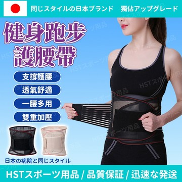 加壓護腰帶【HST】健身運動護腰 支撐束腰帶 護腰 運動護腰 彈性護腰 透氣護腰 護腰帶 腰夾 鋼板腰椎護帶