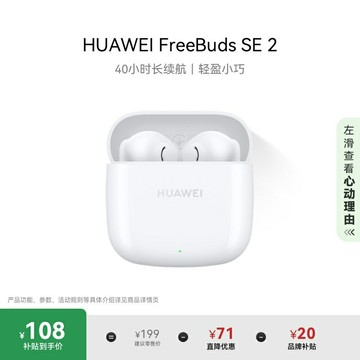 【新店熱銷】eBuds SE2無線藍牙耳機長續航快速充電華為耳機官方正品