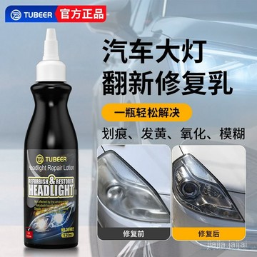 臺灣熱賣🔥 大燈翻新修複液 汽車燈罩劃痕裂紋髮黃氧化外殻清洗劑拋光 燈罩清洗 燈罩清洗速亮拋光劑 大燈修復液 大燈 M4