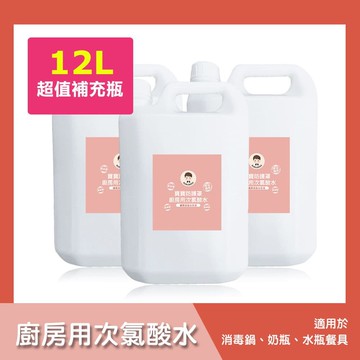 【BUBUBOSS】寶寶防護罩-廚房用次氯酸水-超值補充瓶3瓶(4000ml/瓶)