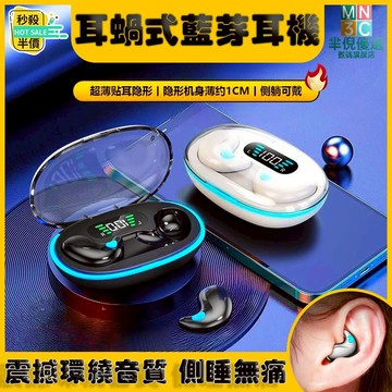 隔日配📣超薄貼耳式藍芽耳機 半入耳藍芽耳機 骨傳導藍牙耳機 超薄迷你睡眠耳機 智能降噪藍芽耳機 隱形耳機 適用蘋果安卓