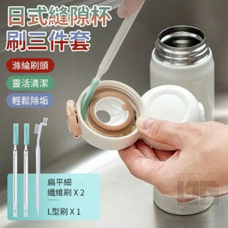 【粿女兒商行】??現貨 日式縫隙杯刷三件套 清潔用品 用具