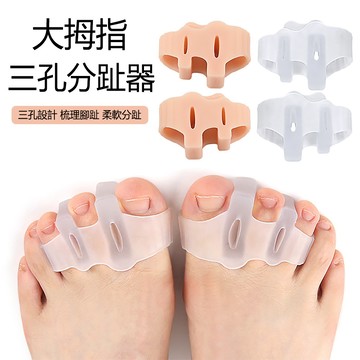 MUAN 柔軟矽膠腳趾分開器 SEBS三孔專業分趾套 拇指外翻 腳趾分離器 可水洗 日常/居家穿戴