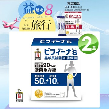 森下仁丹  50+10晶球長益菌-加強版(30包)X2盒-加碼送25+10日常益生菌X3條