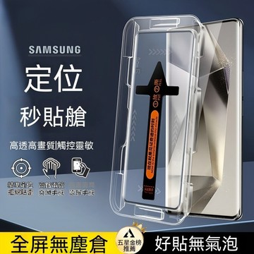 三星3D秒貼滿版玻璃貼 螢幕保護貼 適用 S26 Ultra S25 S24 S23 S22 S21 Plus Edge