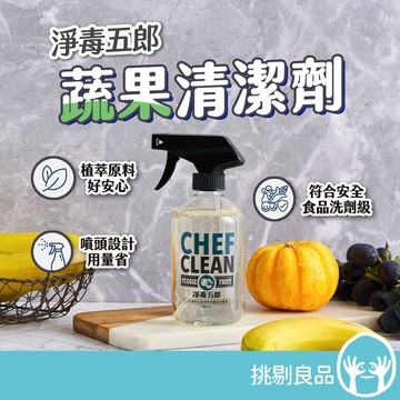 淨毒五郎 蔬果清潔劑 400ml/瓶 植萃原料 南瓜酵素 高效潔淨 蔬果清潔 洗菜 洗蔬果 洗碗精 奶瓶清潔 挑剔良品