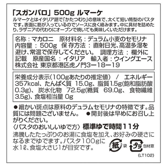 送料無料 スガンバロ ルマーケ 500g 16セット 092040 |b03