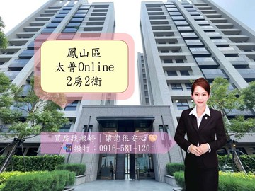 鳳翔特區/太普風光/全新精緻兩房兩衛+平車｜高雄市鳳山區中山東路