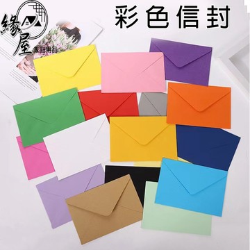 緣屋彩色信封1入【緣屋百貨】天天出貨 素面信封 多色信封 喜帖信封 粉彩信封 婚卡信封 信封 單色 收納