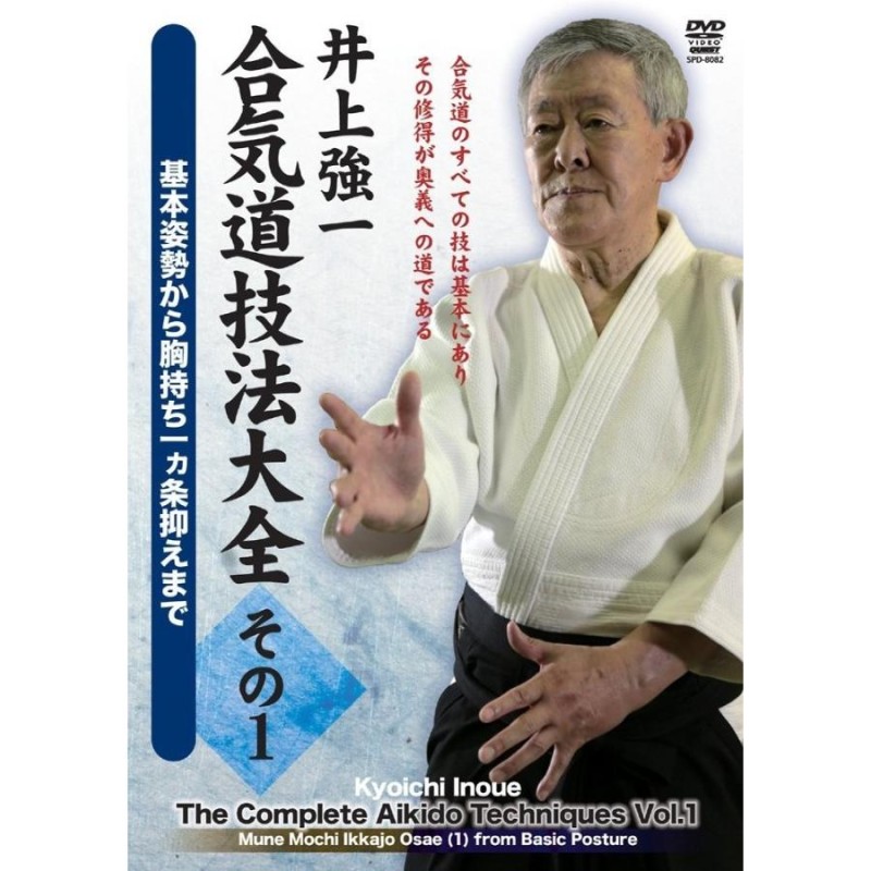 合気道達人列伝 千田務 塩田剛三の高弟たち - DVD/ブルーレイ