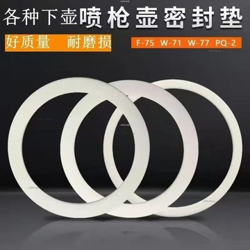 免運 -71/77/101/F75噴槍壺密封墊片 油漆噴壺罐密封圈 密封墊 PQ2橡膠圈 nq4y9 nq4y9