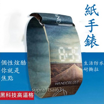 【現貨】紙手錶 杜邦紙手錶 紙質黑科技 電子錶 運動手錶 創意 學生錶 情侶錶 德國 Papr Watch 耐撕拉紙錶