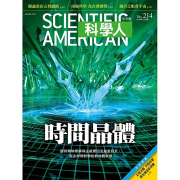 時間晶體《科學人》(第214期/2019年12月號)回頭書 / YLib遠流出版官方直營店