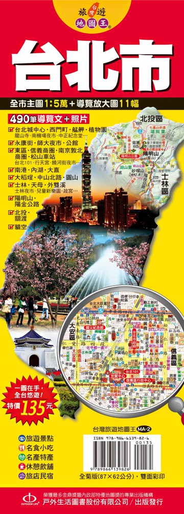 台灣旅遊地圖王：台北市