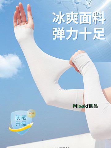 【加長男女通用】冰絲防曬冰袖夏季防紫外線護手臂套學生韓版袖套-Misaki精品
