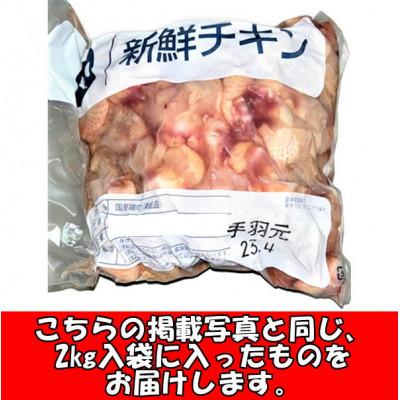 ふるさと納税 八代市 熊本県産 若鶏の手羽元 2kg 2袋 合計4kg