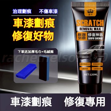 【汽車劃痕修復蠟】漆面補漆 劃痕蠟中輕度拋光 去刮痕打磨 去刮痕專用膏 車輛去痕車痕深度修復神器研磨劑 汽車拋光蠟