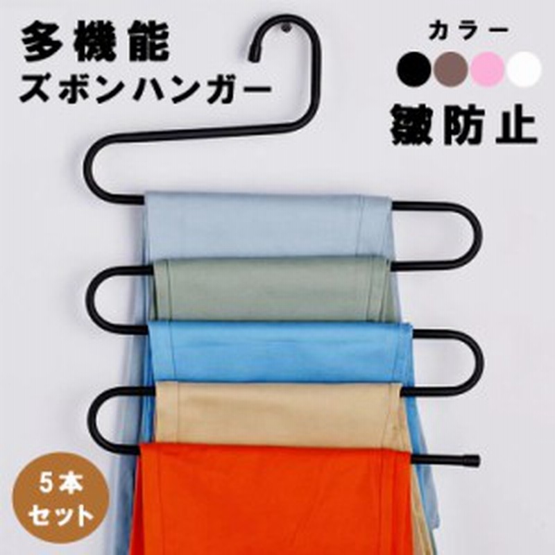 ズボンハンガー スラックスハンガー 多機能S型マジックハンガー すべらない 収納ハンガー 5本セット 新生活 新デザイン スラック 通販 LINEポイント最大1.0%GET | LINEショッピング ズボンハンガー スラックスハンガー 多機能S型マジックハンガー すべらない 収納ハンガー 5本セット 新生活 新デザイン スラック 通販 LINEポイント最大1.0%GET | LINEショッピング