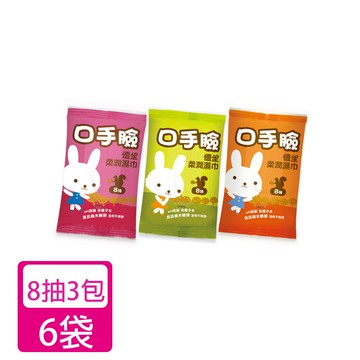 【優生】口手臉柔潤濕巾迷你包（8抽3包）顏色隨機*6組_廠商直送