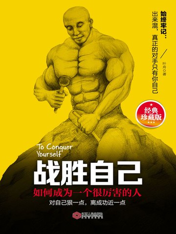 【電子書】战胜自己