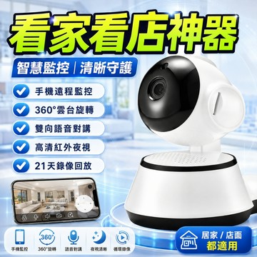 【新北12H出貨+二年保固】 V380遠程監視器 密錄器 可旋轉攝影機 移動警報偵測 高清夜視 雙向語音 軍事加密