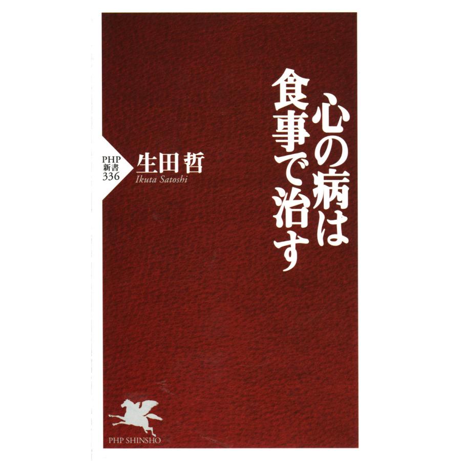 心の病は食事で治す